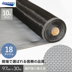 網戸 張り替え用網 ダイオネットP 18×18メッシュ 97cm×30ｍ 10本入
