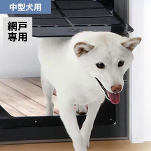 ダイオ化成 網戸専用犬猫出入り口(大) 縦34cm×横31cm【在庫/即日】