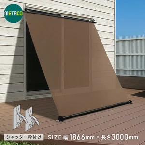 外付けロールシェード 涼夏 りょうか シャッター枠付け 幅1866ｍｍ×高さ3000mm