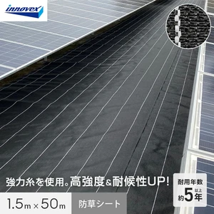 イノベックス 防草シート ダイオグランドシート タフネス 1515HB 1.5m×50m