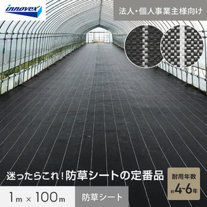 【法人・個人事業主様専用】イノベックス 防草シート ダイオグランドシートS 1515-S 1m×100m