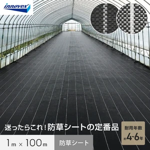 イノベックス 防草シート ダイオグランドシートS 1515-S 1m×100m 4～6年