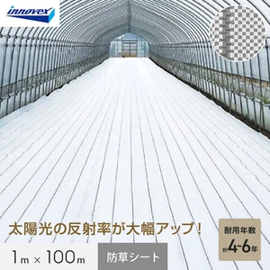 イノベックス 防草シート ダイオグランドシート α ホワイト 1516OW 1m×100m 4～6年