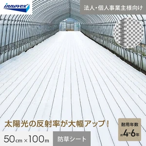 【法人・個人事業主様専用】イノベックス 防草シート ダイオグランドシート α ホワイト 1516OW 0.5m×100m