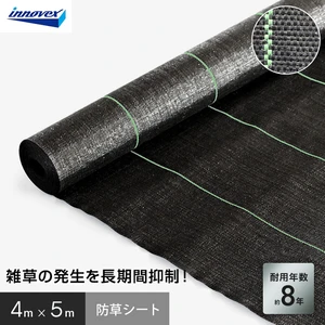 イノベックス 防草シート ハイグレード8 4m×5m 8年