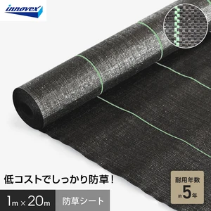 イノベックス 防草シート スタンダード5 1m×20m 5年