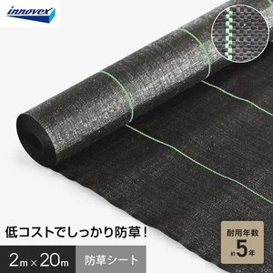 イノベックス 防草シート スタンダード5 2m×20m 5年