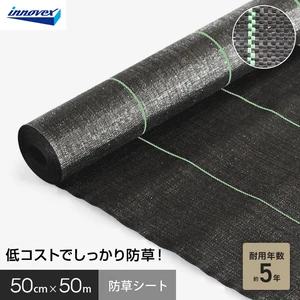 イノベックス 防草シート スタンダード5 0.5m×50m 5年