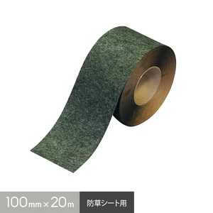 防草シート テープ 補修用 カメレオンテープ（ロール） 100mm幅×20m