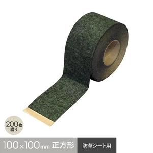 防草シート テープ 補修用 カメレオンテープ（正方形） 10cm×10cm 200枚綴り