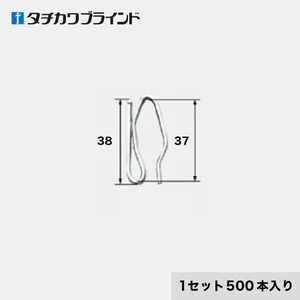タチカワブラインド カーテンDIY用品 カーテンフック スチールフック T38 （500本入）