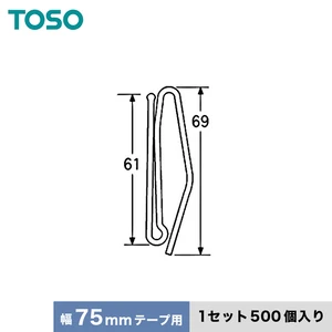 TOSO カーテンDIY用品 プリーツフック Aタイプ 75mmテープ用（A60×1）500個