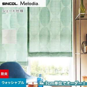シェードカーテン ローマンシェード シンコール Melodia メロディア ML3011・3012