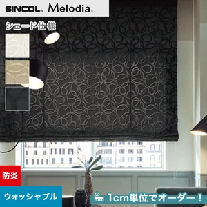 シェードカーテン ローマンシェード シンコール Melodia メロディア ML3014～3016