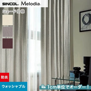 シェードカーテン ローマンシェード シンコール Melodia メロディア ML3048～3050