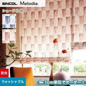 シェードカーテン ローマンシェード シンコール Melodia メロディア ML3086・3087