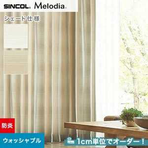 シェードカーテン ローマンシェード シンコール Melodia メロディア ML3093・3094