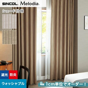 シェードカーテン ローマンシェード シンコール Melodia メロディア ML3095・3096