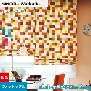 シェードカーテン ローマンシェード シンコール Melodia メロディア ML3103～3105