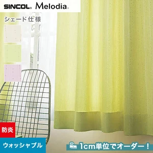 シェードカーテン ローマンシェード シンコール Melodia メロディア ML3113～3115