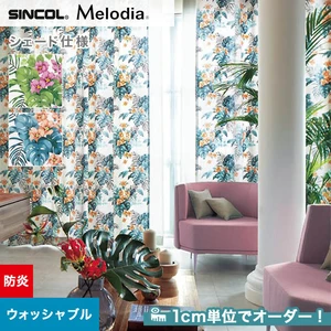 シェードカーテン ローマンシェード シンコール Melodia メロディア ML3122・3123