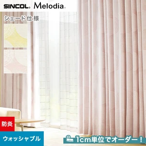 シェードカーテン ローマンシェード シンコール Melodia メロディア ML3126・3127