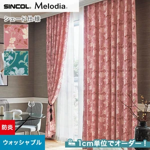 シェードカーテン ローマンシェード シンコール Melodia メロディア ML3145・3146