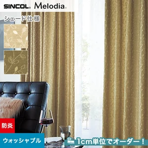シェードカーテン ローマンシェード シンコール Melodia メロディア ML3171・3172