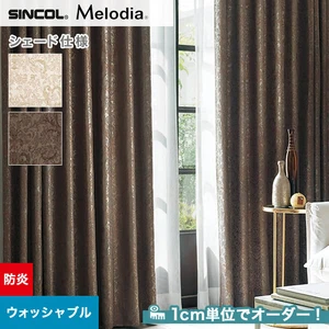 シェードカーテン ローマンシェード シンコール Melodia メロディア ML3212・3213