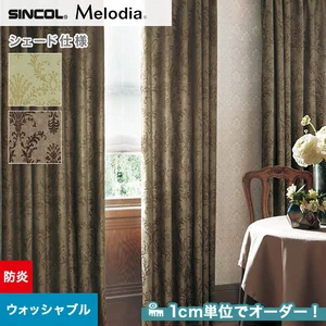 シェードカーテン ローマンシェード シンコール Melodia メロディア ML3214・3215