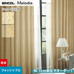 シェードカーテン ローマンシェード シンコール Melodia メロディア ML3223・3224