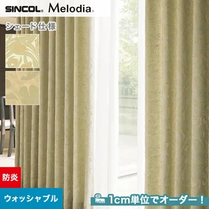 シェードカーテン ローマンシェード シンコール Melodia メロディア ML3227・3228