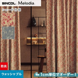 シェードカーテン ローマンシェード シンコール Melodia メロディア ML3248・3249