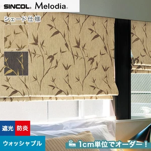シェードカーテン ローマンシェード シンコール Melodia メロディア ML3250・3251