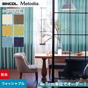 シェードカーテン ローマンシェード シンコール Melodia メロディア ML3321～3326