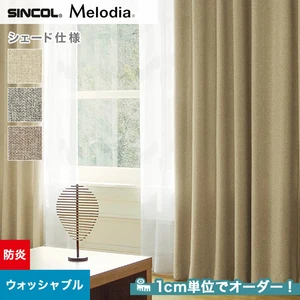 シェードカーテン ローマンシェード シンコール Melodia メロディア ML3336～3338