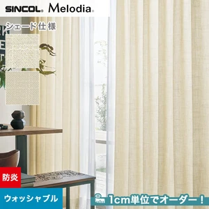 シェードカーテン ローマンシェード シンコール Melodia メロディア ML3342・3343
