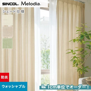 シェードカーテン ローマンシェード シンコール Melodia メロディア ML3344～3346