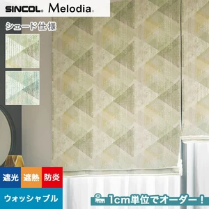 シェードカーテン ローマンシェード シンコール Melodia メロディア ML3389・3390