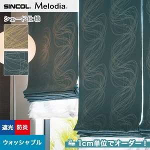 シェードカーテン ローマンシェード シンコール Melodia メロディア ML3398・3399