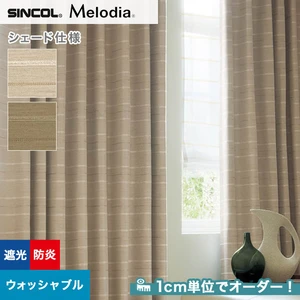 シェードカーテン ローマンシェード シンコール Melodia メロディア ML3407・3408