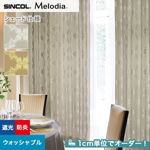 シェードカーテン ローマンシェード シンコール Melodia メロディア ML3419・3420