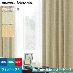 シェードカーテン ローマンシェード シンコール Melodia メロディア ML3423・3424
