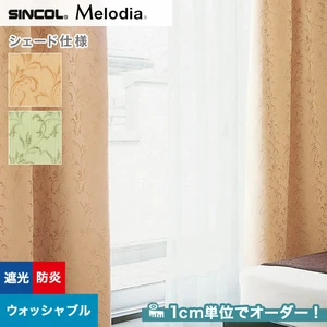 シェードカーテン ローマンシェード シンコール Melodia メロディア ML3427・3428