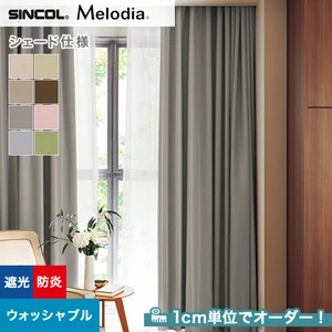 シェードカーテン ローマンシェード シンコール Melodia メロディア ML3503～3510