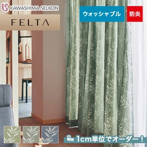 オーダーカーテン 川島織物セルコン FELTA (フェルタ) FT6171～6173