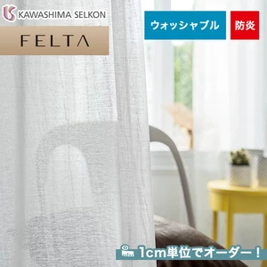 オーダーカーテン 川島織物セルコン FELTA (フェルタ) FT6601