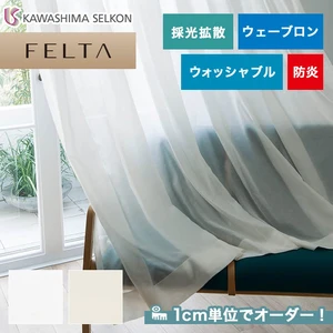 オーダーカーテン 川島織物セルコン FELTA (フェルタ) FT6634～6635