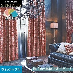 オーダーカーテン サンゲツ STRINGS （ストリングス） SC8010～8013
