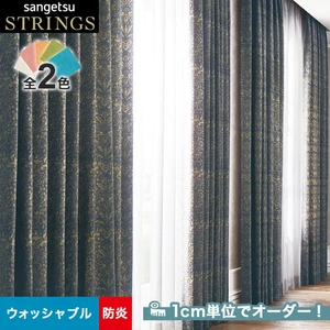 オーダーカーテン サンゲツ STRINGS （ストリングス） SC8158～8159